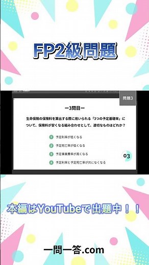 【FP2級】10秒で試験問題チャレンジ！ #Shorts #一問一答 #FP2級