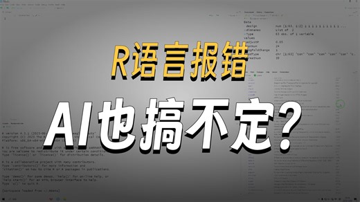 生信分析中代码报错的底层逻辑与解决思路