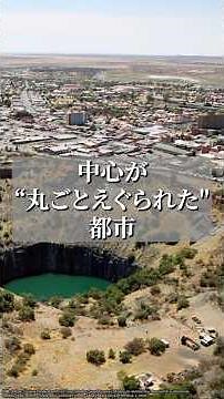 [Shocking] A city where the ground has disappeared. The true nature of the "crack in the world" d...