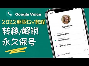 Google Voice new version of the tutorial, transfer / unlock / permanent protection number