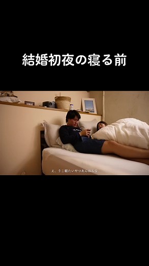 新婚夫婦必見の映画