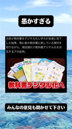 教科書デジタル化について #政治