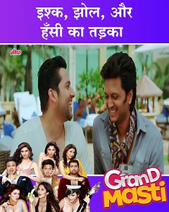 Grand Masti Full Comedy Movie | Ritesh Deshmukh, Karishma Tanna, Aftab Shivdasani, Vivek Oberoi | Comedy Super Kings