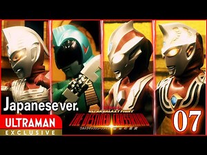 [ULTRAMAN] Episode 7 ULTRA GALAXY FIGHT: THE DESTINED CROSSROAD Japanese ver. -Official-