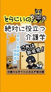 絶対に役立つ介護学「気圧と高齢者の体調変化」#頭痛ーる #気象病 #介護#介護技術 #介護 #古武術介護