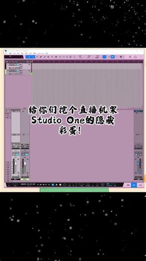 新手studio one必看的高级隐藏小功能！ #studioone #studioone使用方法 #声卡教学 #studioone机架 #调音师