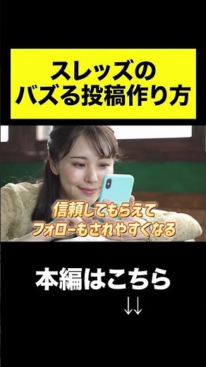 スレッズ(threads)でバズる投稿を作る方法