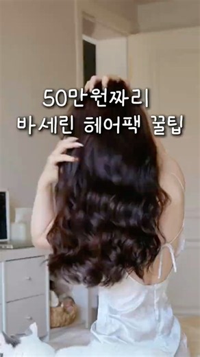 The $500 Vaseline Hair Mask Recipe That Revived My Damaged Hair