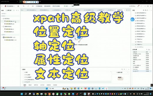 影刀RPA_xpath高级教学_位置定位 轴定位 属性定位 文本定位_网页相关