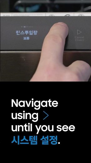 Changing the display language from Korean to English on your DW90F dishwasher | Samsung US