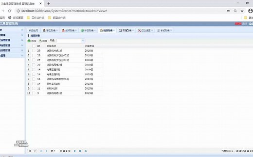 JAVA学生信息管理系统