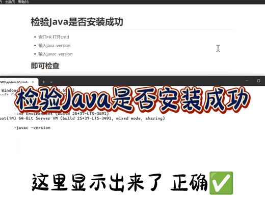 检验Java是否安装成功