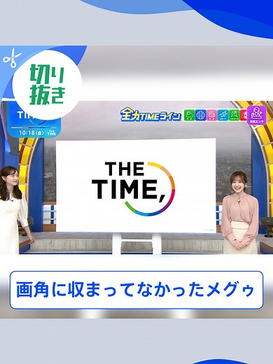 ザ・タイム：宇賀神メグと南後杏子のエンタメ