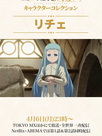 リチェのキャラクターコレクション公開！