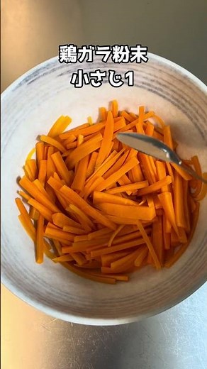 にんじんナムルの作り方！