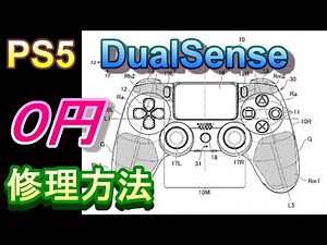 DualSenseのトリガーを直す【スティック・L2R2ボタン】