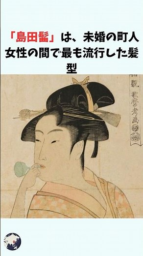 女髪結と江戸女性の髪型 #歴史 #プチ知識 #雑学