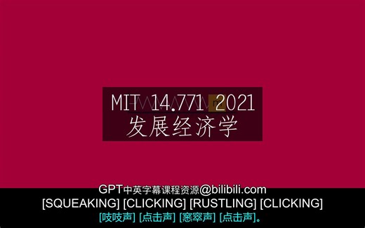 MIT《发展经济学|14.771 Development Economics Fall 2021》中英字幕