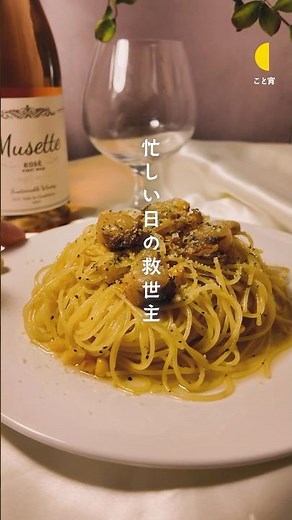 茹でたパスタと混ぜるだけ！ホタテとエビのアヒージョパスタ🍴#こととや #パスタ #アヒージョ #パスタレシピ #ホタテ