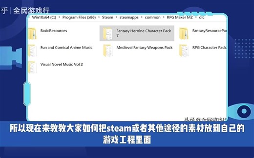 RPG Maker MZ如何导入dlc素材？