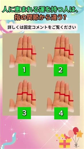 人に恵まれる運を持つ人は、指の関節から違う？#手相占い #性格診断 #人間関係の運 #開運サイン #指占い #運勢 #占い