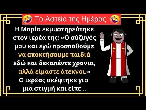 😂ΑΣΤΕΙΟ ΑΝΕΚΔΟΤΟ! Το Καταραμένο Κερί του Ιερέα! | ΠΟΛΥ ΓΕΛΙΟ😂!