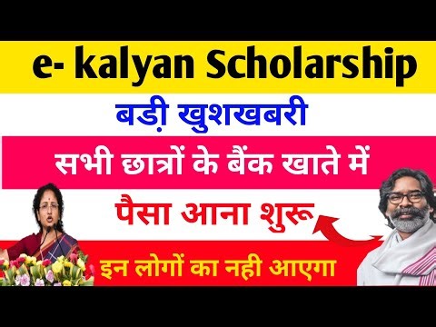 💸 E-Kalyan Scholarship 2024-25 New Update | Payment Started | Check Your Scholarship Status Now!