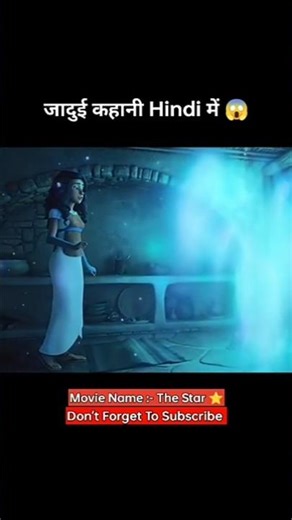 Jaadui kahani 🤯