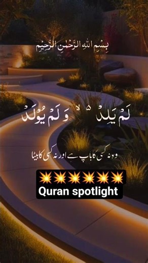 Surah Ikhlas 💥♥️The Heart of Islamic Belief #quran #shorts