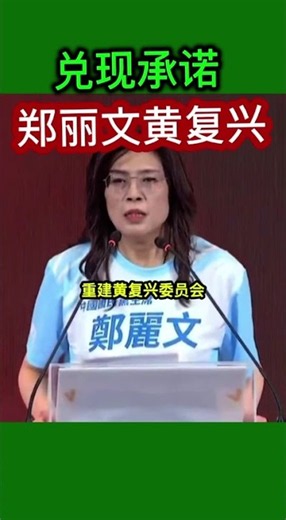 KMT Chair Cheng Li-wun Delivers on Election Promises to Huang Fu-hsing #2026 #ChengLiwun #lanenews