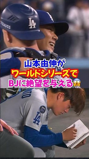 Yoshinobu Yamamoto's monster pitching performance: a complete game victory in the World Series. T...