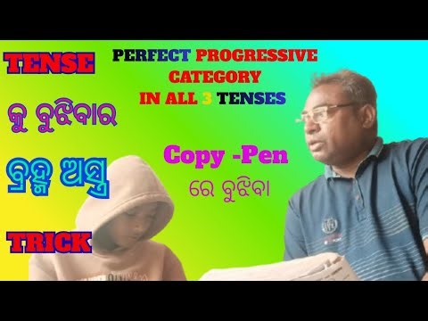 Perfect Progressive in all 3 Tenses || English TENSE IN ODIA || ଓଡ଼ିଆରେ ||