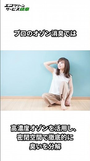 特殊清掃におけるオゾン消臭とは？臭い分子を分解する仕組みと限界を解説