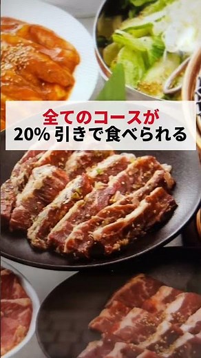 【5日間限定企画】牛角の食べ放題が全て20%offで食べられます #お得情報 #ライフハック #焼肉 #牛角