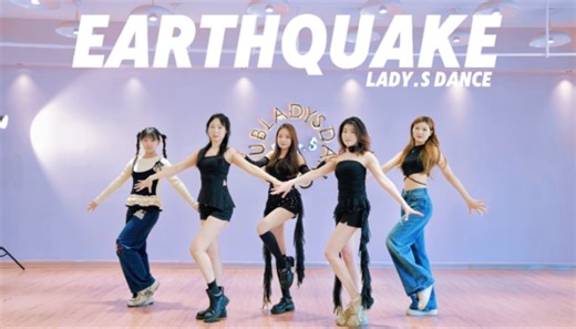 Kpop韩团《Earthquake》完整版结课