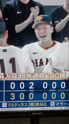 ㊗️マー君、日米通算200勝達成おめでとうございます🎉坂本勇人から花束💐を受けました!#田中将大#マー君#ジャイアンツ