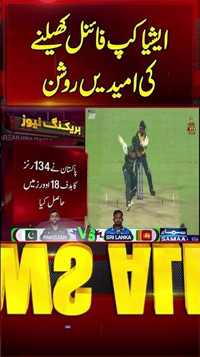 Asia Cup 2025 | Hopes of playing in the Asia Cup final are bright | SAMAA TV