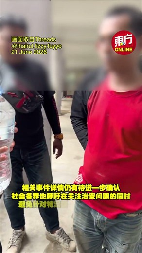 罗兴亚男遭公众围堵搜查