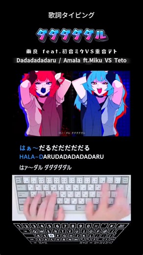 Lyric typing "Dadadadadaru" #shorts
