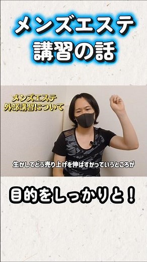 メンズエステ講習の話 #メンズエステ #メンエス #講習