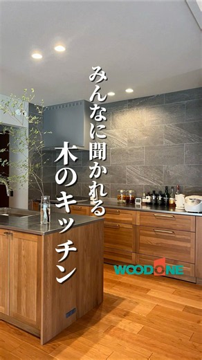 WOODONEの素敵なカップボード設置事例を一気見せ🌿天然木の温かみがたまらない✨特別SALEは本日8/2(日)23:59まで🔥お見逃しなく！#ハルタス #パナソニック #カップボード #家づくり