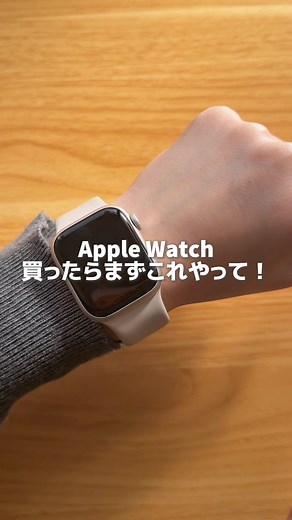 Apple Watchを買ったら必見の3つのこと