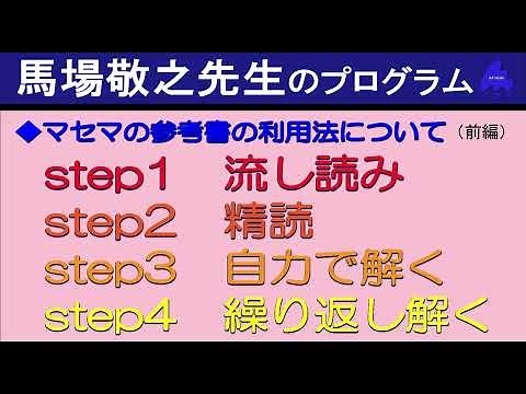 馬場敬之先生のプログラム＿第三回（前編）