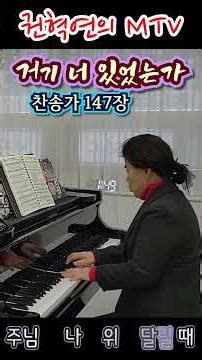 거기 너 있었는가 (찬송가 147장) / 작사, 작곡 미상 / 흑인 영가 / 소프라노 권혁연