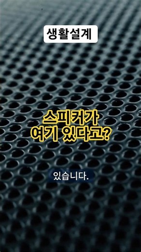 영화관 스피커, 왜 스크린 뒤에 숨겨놨을까?