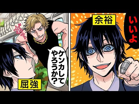 【アニメ】「ケンカしてやろうか？www」迷惑DQNに喧嘩を売られた結果…【漫画/マンガ動画】