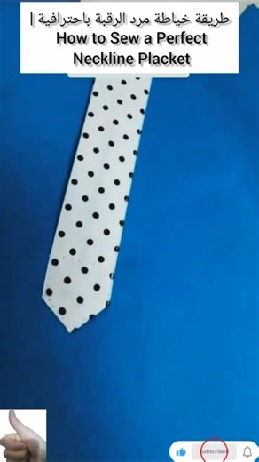 طريقة خياطة مرد الرقبة باحترافية | How to Sew a Perfect Neckline Placket