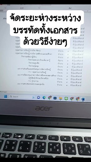 วิธีจัดระยะห่างระหว่างบรรทัดทั้งเอกสารในword #word #office #computer #Office365 #work | ครูประกาศผล