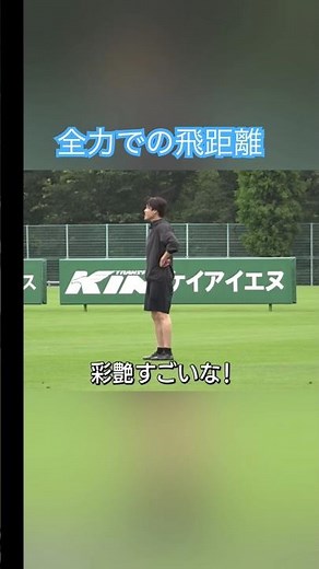 全力での飛距離 #サッカー #サッカー日本代表 #日本代表 #ワールドカップ #内田篤人