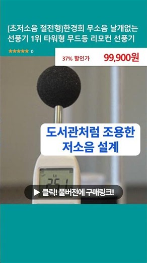 [초저소음 절전형]한경희 무소음 날개없는 선풍기 1위 타워형 무드등 리모컨 선풍기
